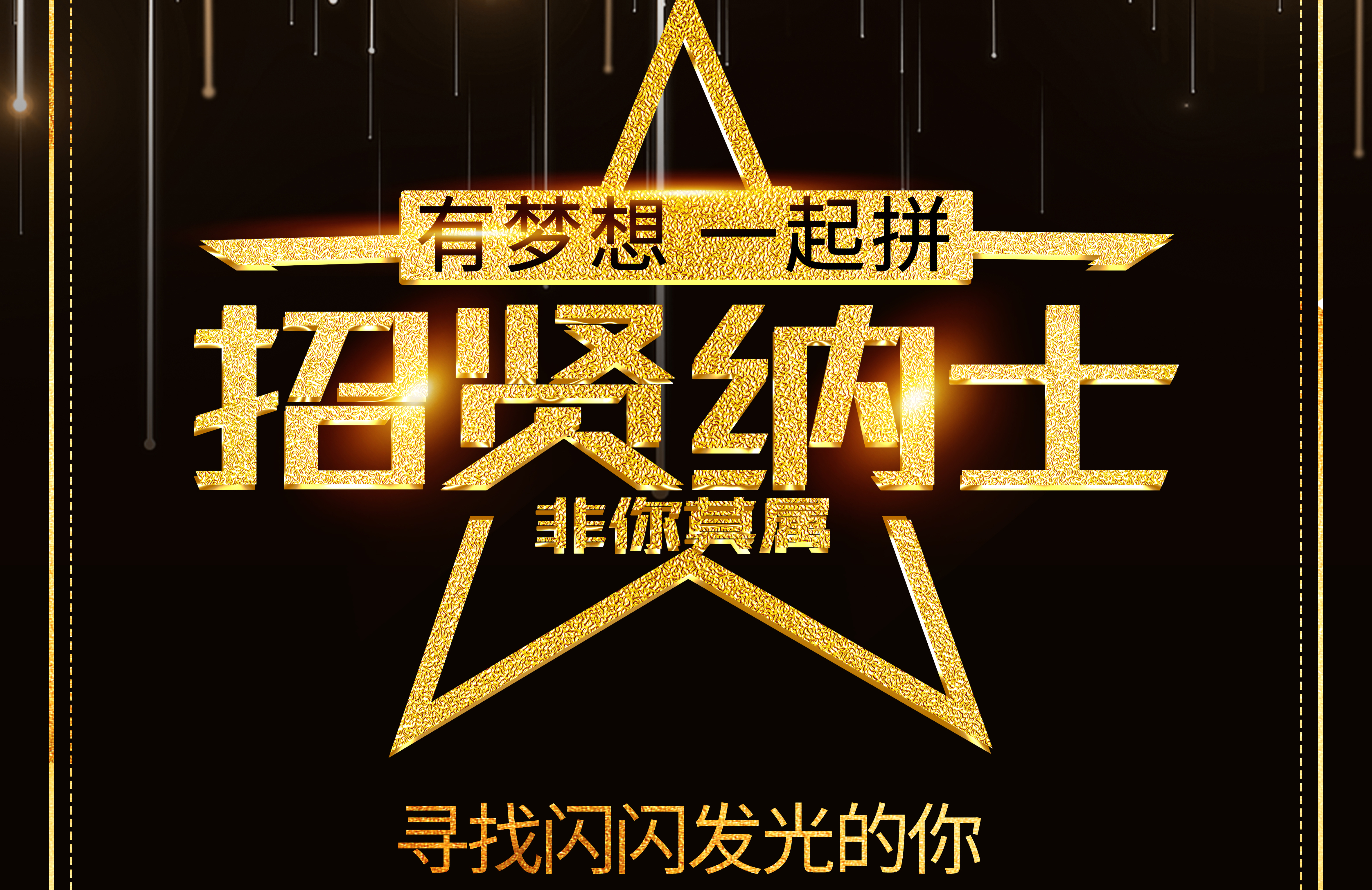 招聘|寻找发光的你!大地仁招人啦