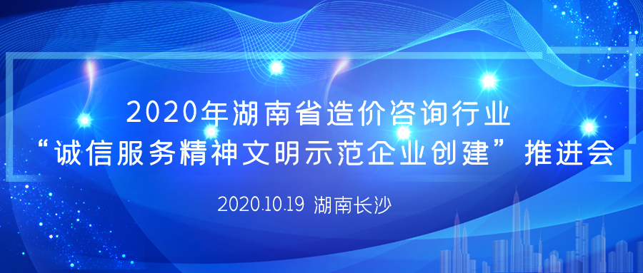 大地仁参加省造价站诚信服务精神文明示范企业创建推进会 并做典型发言