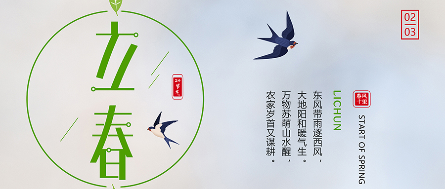 24节气丨立春:共赴春光,温柔生长