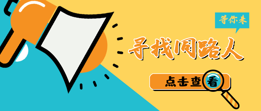 大地仁招聘丨寻找同路人,逐梦2021
