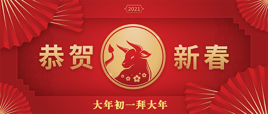 大年初一丨迎新春共度佳节,五福到齐拜大年