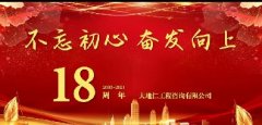 公司动态丨不忘初心·奋发向上，大地仁18周年庆