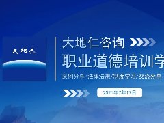 公司动态丨职业道德培训学习座谈会